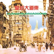 皇后大道東 — 羅大佑