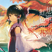 幻想郷と煌めく虹色の花