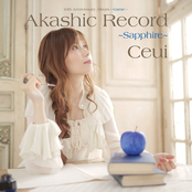アカシックレコード～サファイア～