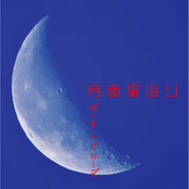 月面宙返り