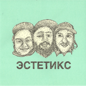 Эстетикс