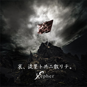 哀、流星ト共ニ散リテ。