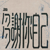 多謝你自己