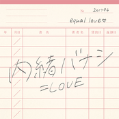 内緒バナシ cover