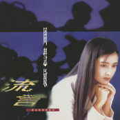 流言 cover