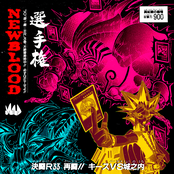 NEW BLOOD