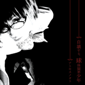 自壊する、球体関節少年/toybox≒riot