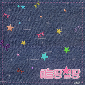 하늘땅 별땅