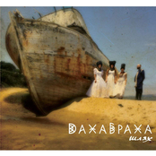 Dakhabrakha – Шлях