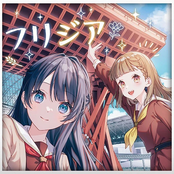 フリジア