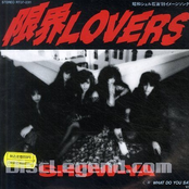 限界LOVERS