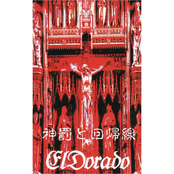 神罰と回帰線