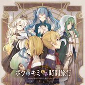 Boku to Kimi to no Jikan Ryokou