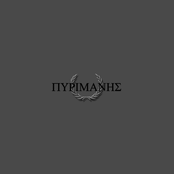 Πυριμανής