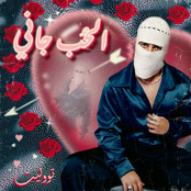 El Hob Gany