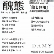 醜態