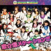 恋☆煌メケーション!!! cover