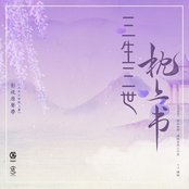 小九 - 電視劇《三生三世枕上書》配樂
