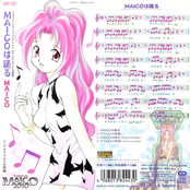 MAICOは踊る