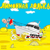 Лимонная долька