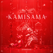 KAMISAMA