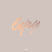 Серце