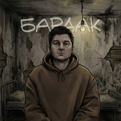 БАРДАК