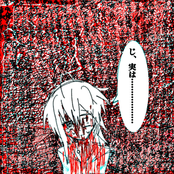 呪​詛​告​白​初​恋​そ​し​て​世​界