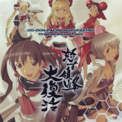 DO-DON-PACHI RESURRECTION Original Sound Track