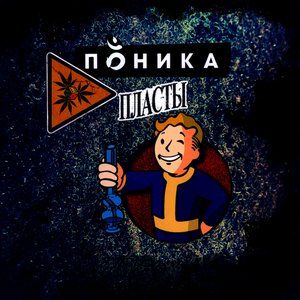Пласты