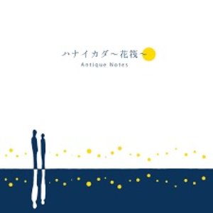 Hanaikada -Hanaikada-