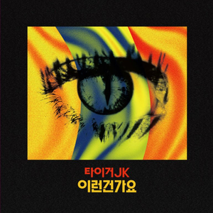 Artwork for Forever (Chorus By Yoonmirae)