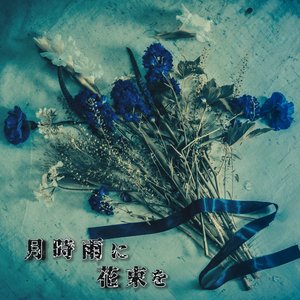 Ashes in Rain