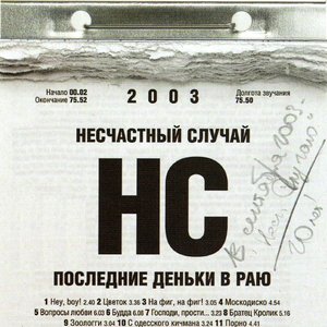 Последние Деньки В Раю