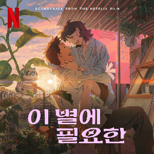 Lost in Starlight (Soundtrack from the Netflix Film) by Various Artists
