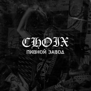 Пивной завод