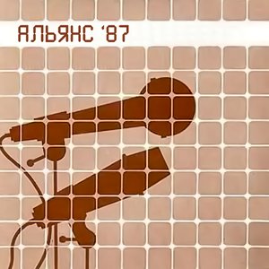 Альянс '87