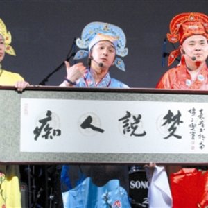 Avatar for 痴人乐队