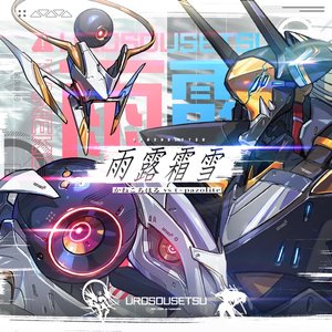 UROSOUSETSU