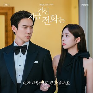When The Phone Rings, Pt. 4 (Original Soundtrack)
