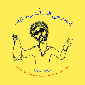 إبعد عن الشرق وغنيله by Jowan Safadi