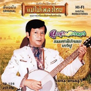 ลูกทุ่งเสียงทอง