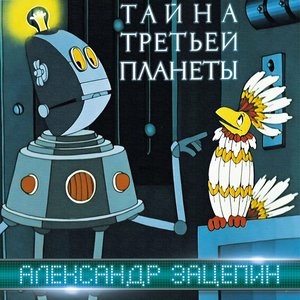 Avatar for Государственный Симфонический Оркестр Кинематографии СССР, Александр Зацепин