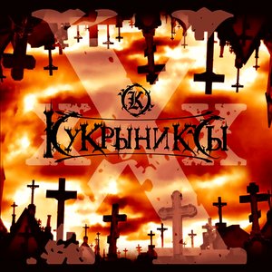 ХХХ