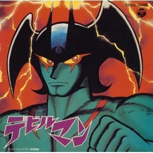 デビルマン