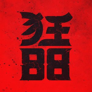 Burning Alive