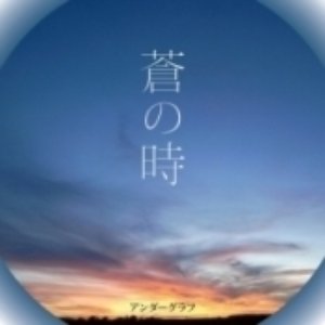 Ao No Toki