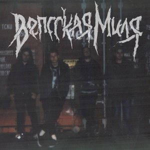 Avatar for Вепсская Миля