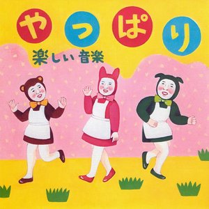 Avatar for 楽しい音楽