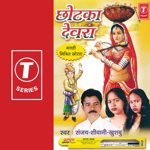 Chhotka Devra